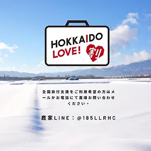 鹿家 Dear House 富良野市